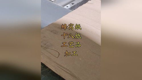 蜂窩紙十八紙工藝品加工
